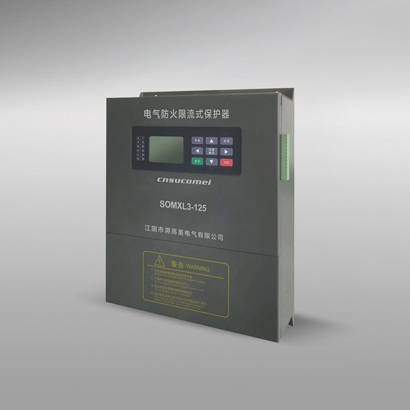 SOMXL3-125防火限流保护器